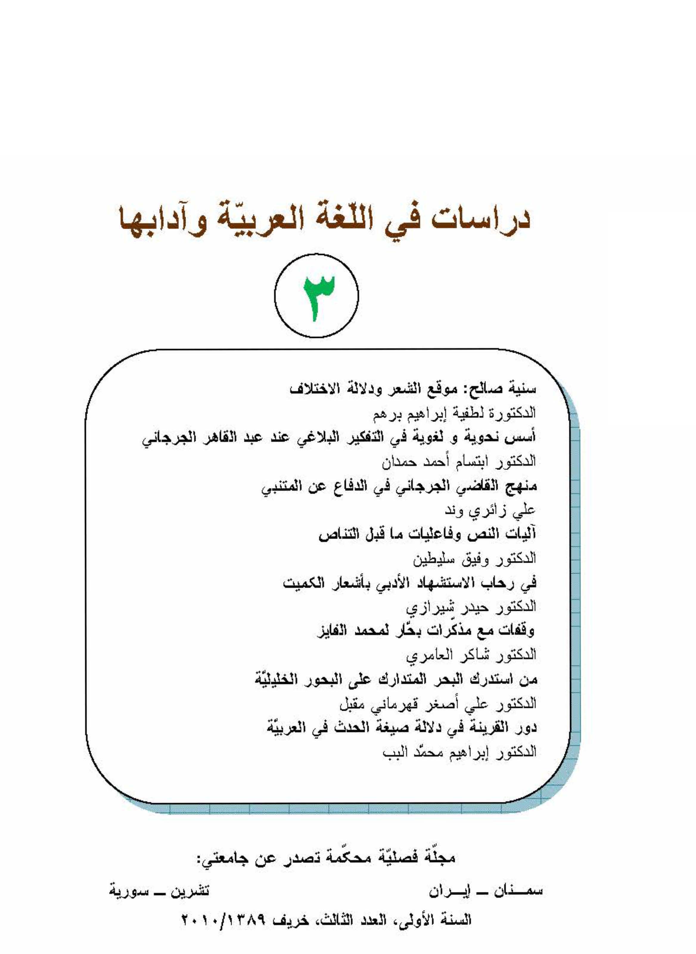 دراسات في اللغة العربية وآدابها